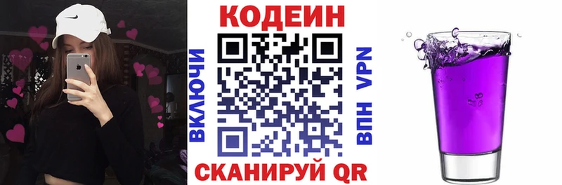 Кодеин напиток Lean (лин)  Архангельск 